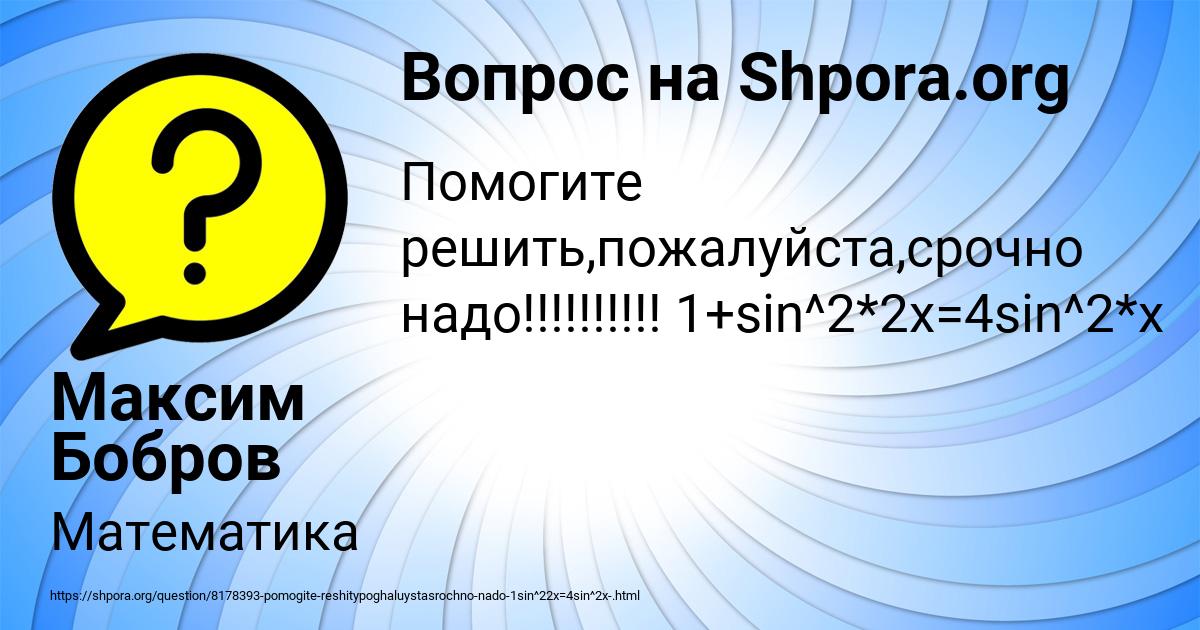 Картинка с текстом вопроса от пользователя Максим Бобров